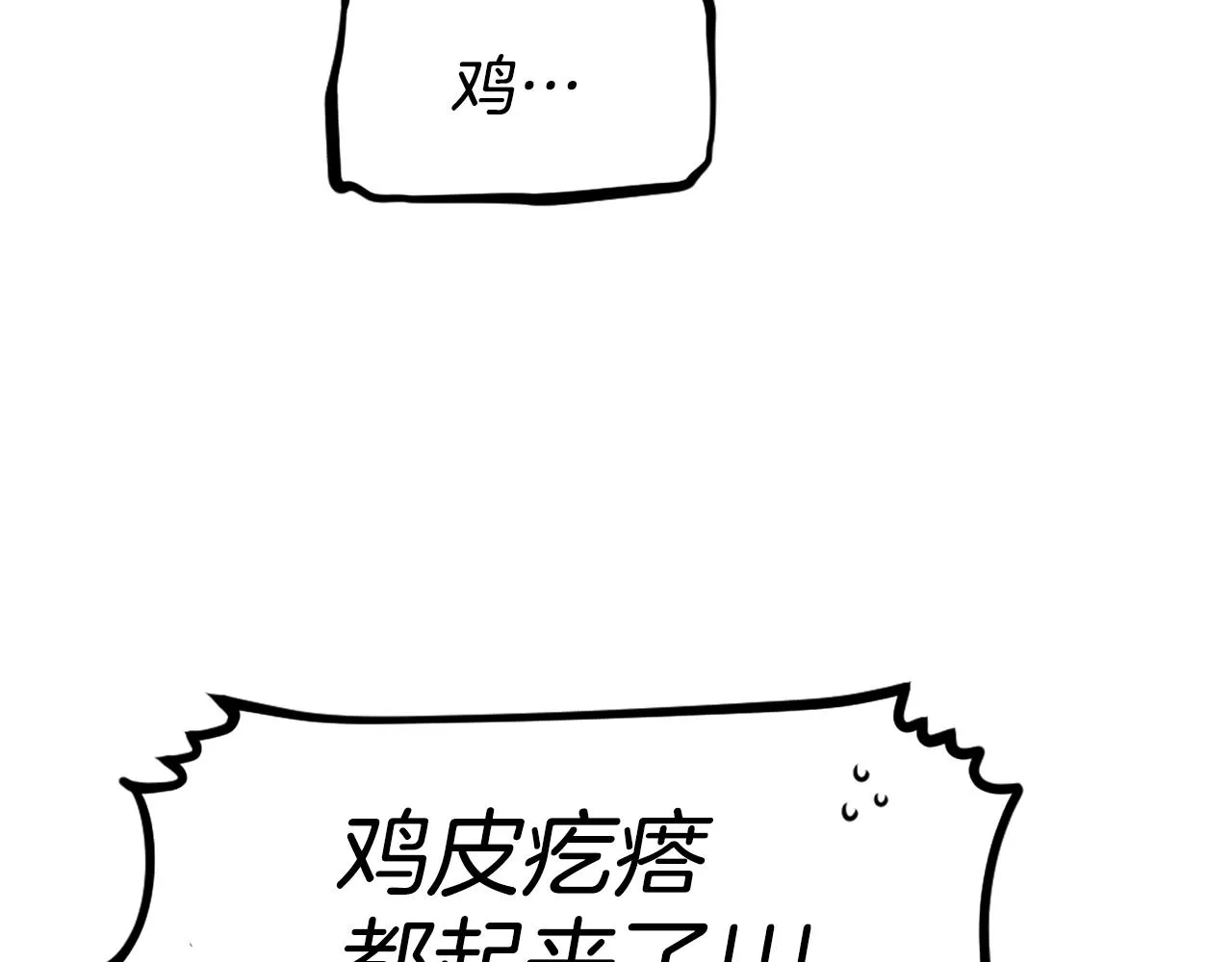 第64话 虽然但是要我说真的这年头心有灵犀的人真不多了 第141页
