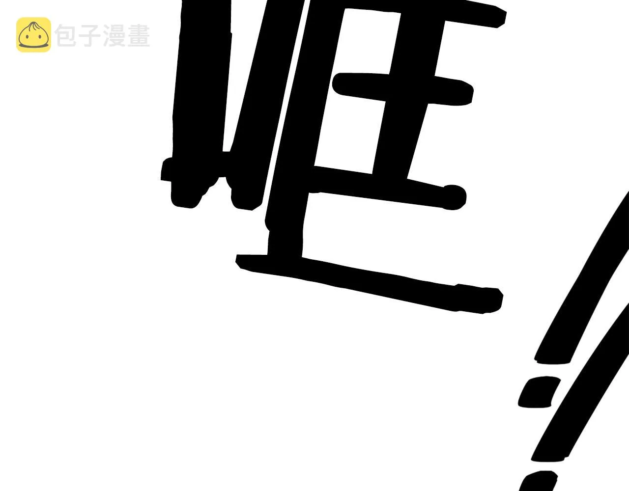 第64话 虽然但是要我说真的这年头心有灵犀的人真不多了 第184页