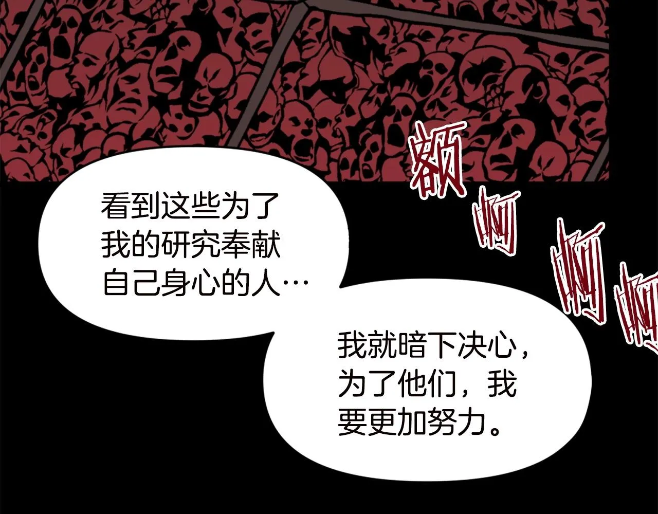 第66话 咱就是非得要把我内心阴暗的这件事儿给彻扒出来吗 第7页