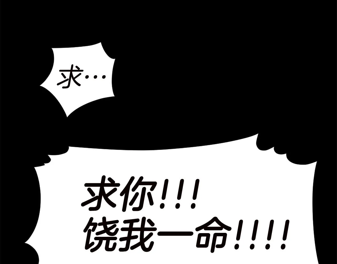 第66话 咱就是非得要把我内心阴暗的这件事儿给彻扒出来吗 第15页