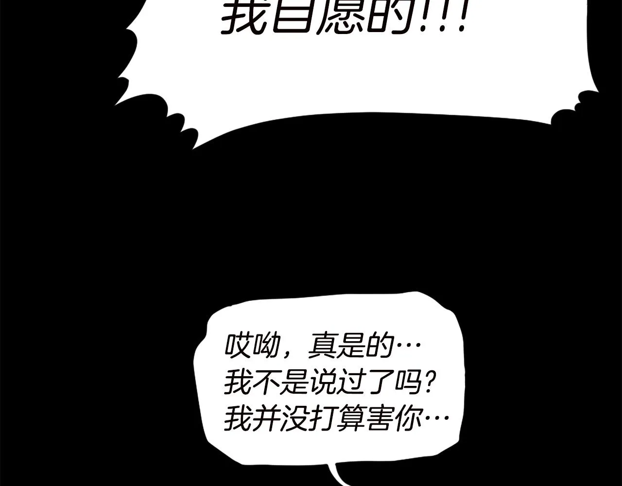第66话 咱就是非得要把我内心阴暗的这件事儿给彻扒出来吗 第20页