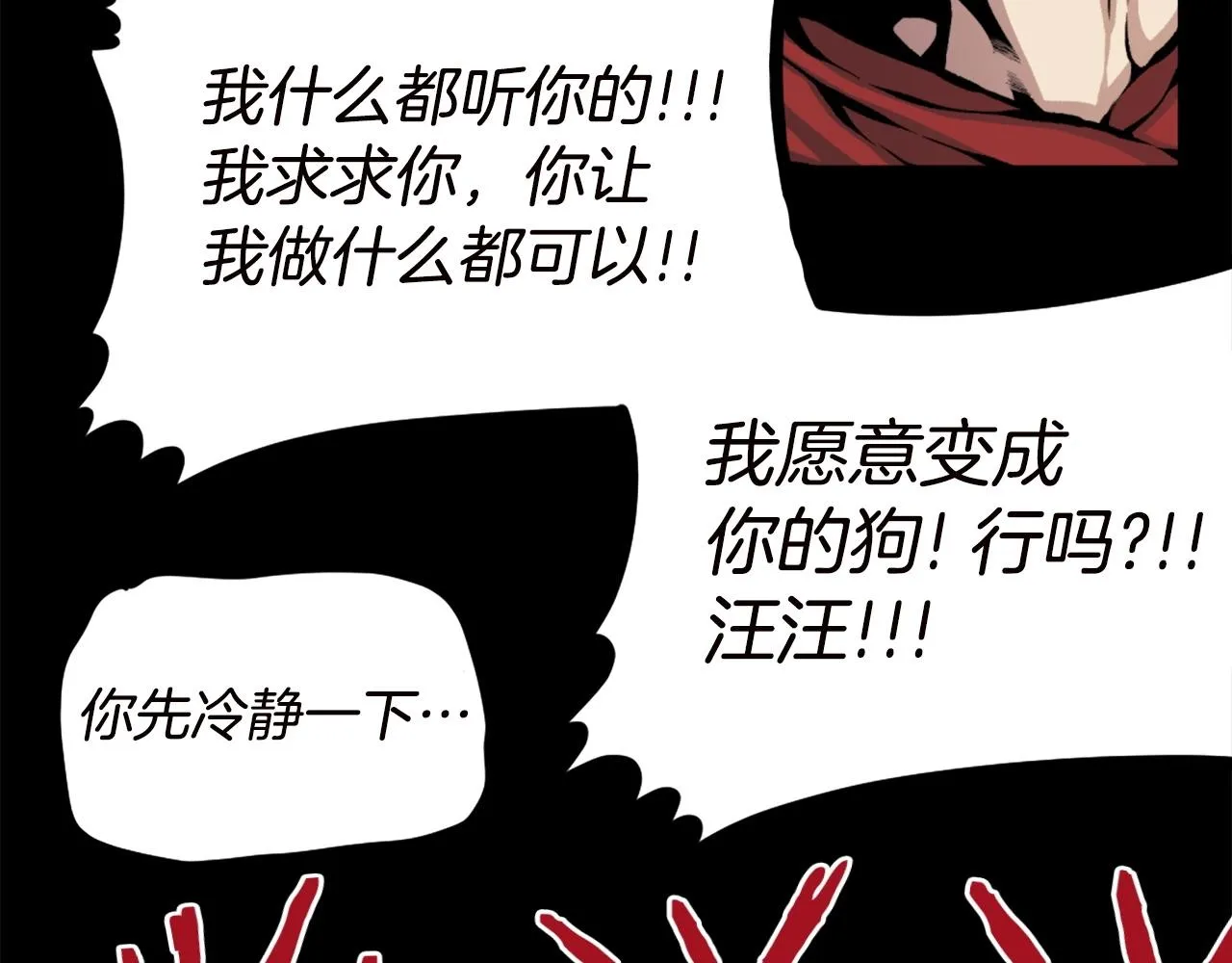 第66话 咱就是非得要把我内心阴暗的这件事儿给彻扒出来吗 第22页