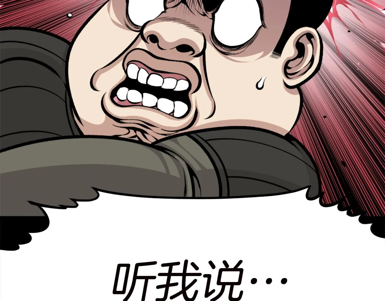 第66话 咱就是非得要把我内心阴暗的这件事儿给彻扒出来吗 第24页