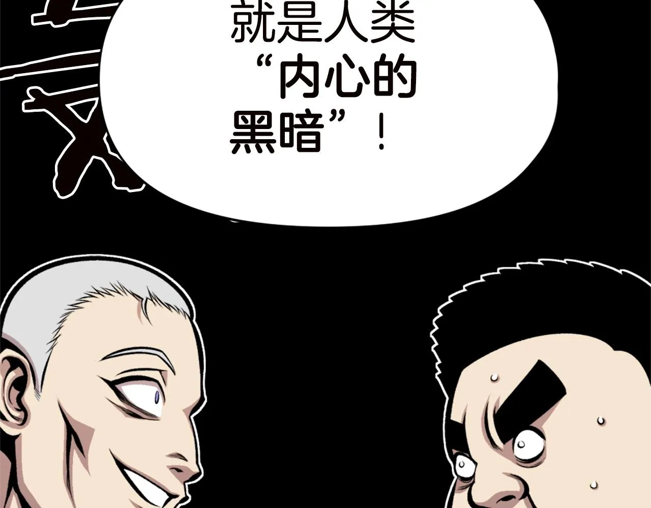 第66话 咱就是非得要把我内心阴暗的这件事儿给彻扒出来吗 第54页