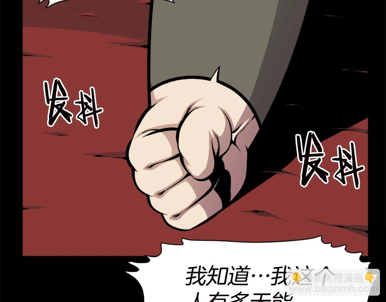 第66话 咱就是非得要把我内心阴暗的这件事儿给彻扒出来吗 第106页