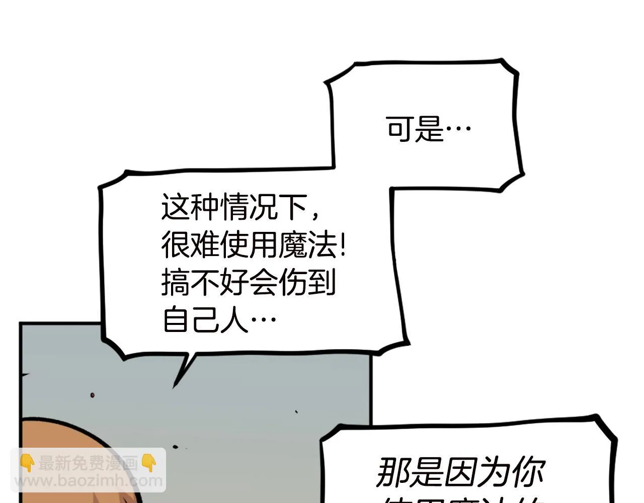 第66话 咱就是非得要把我内心阴暗的这件事儿给彻扒出来吗 第158页