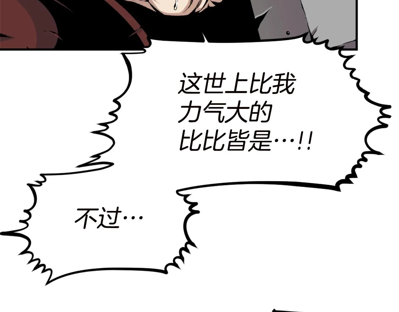 第66话 咱就是非得要把我内心阴暗的这件事儿给彻扒出来吗 第171页