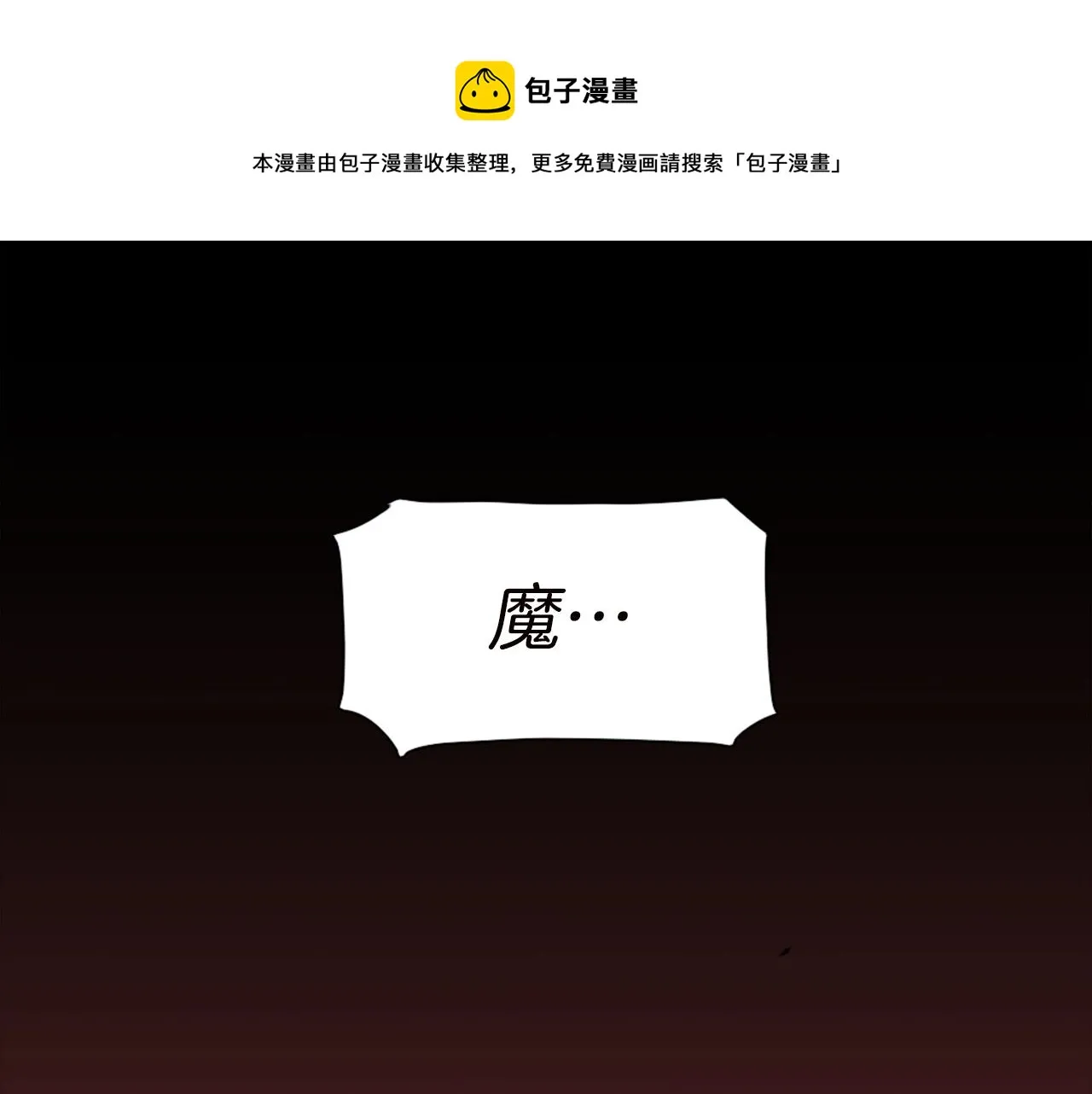 第67话 我滴妈呀反派你这怎么还直接博良起影了！ 第1页