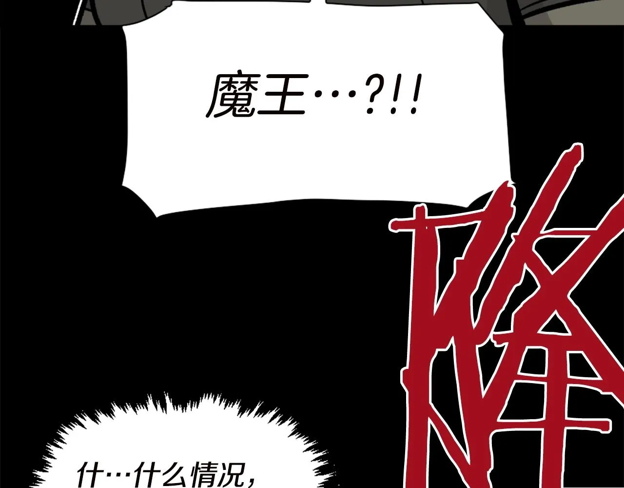 第67话 我滴妈呀反派你这怎么还直接博良起影了！ 第5页