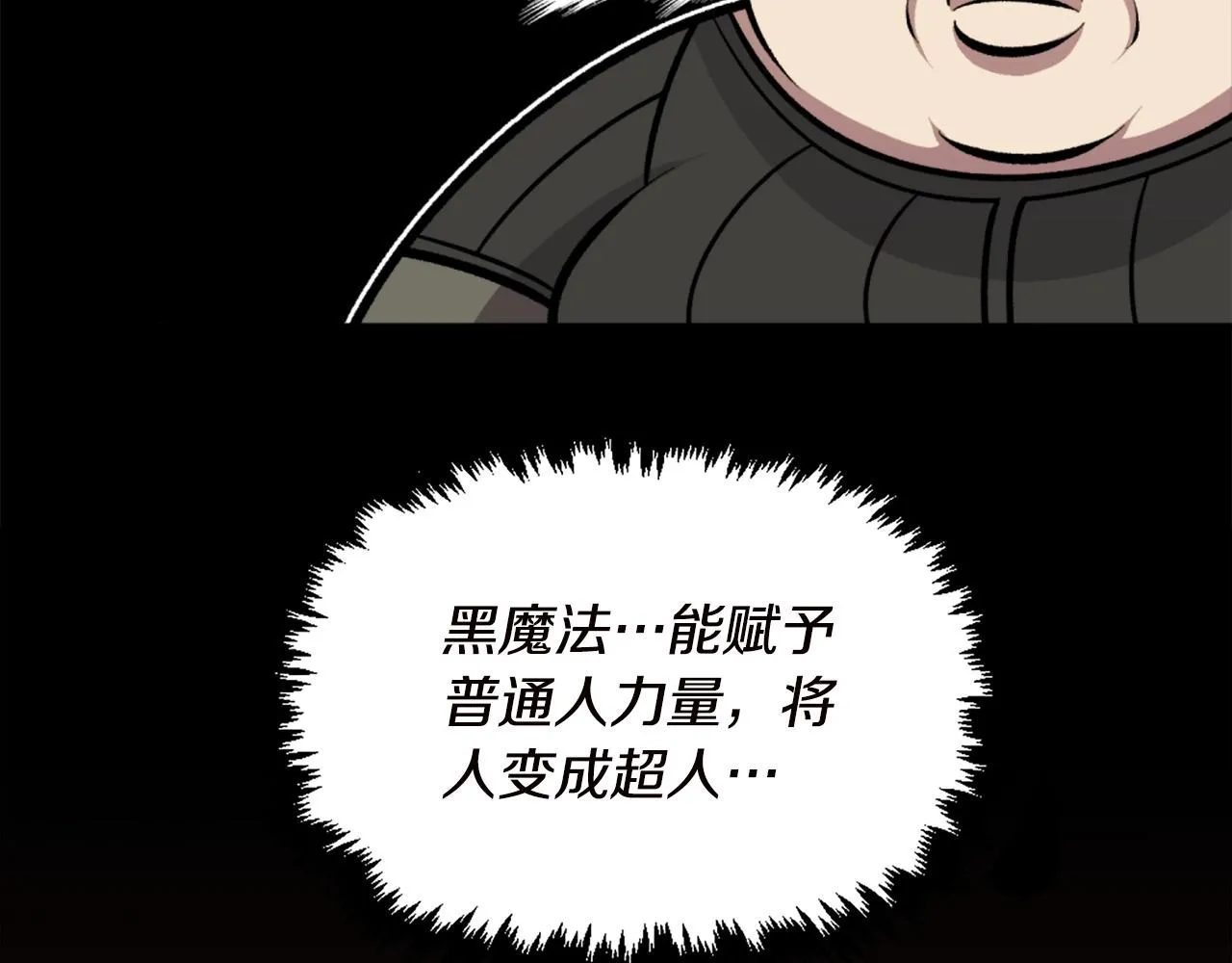 第67话 我滴妈呀反派你这怎么还直接博良起影了！ 第17页