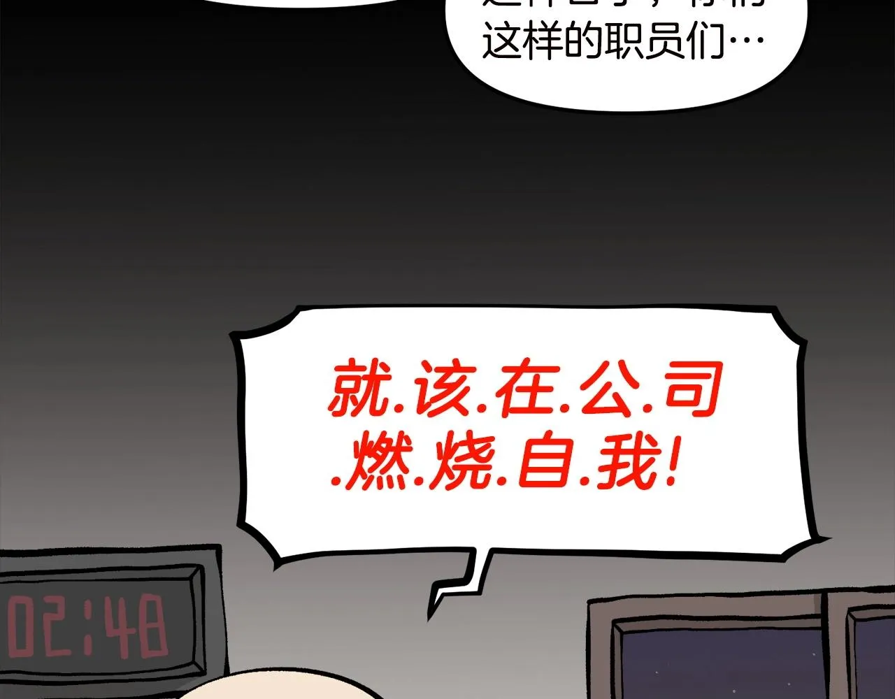 第67话 我滴妈呀反派你这怎么还直接博良起影了！ 第33页