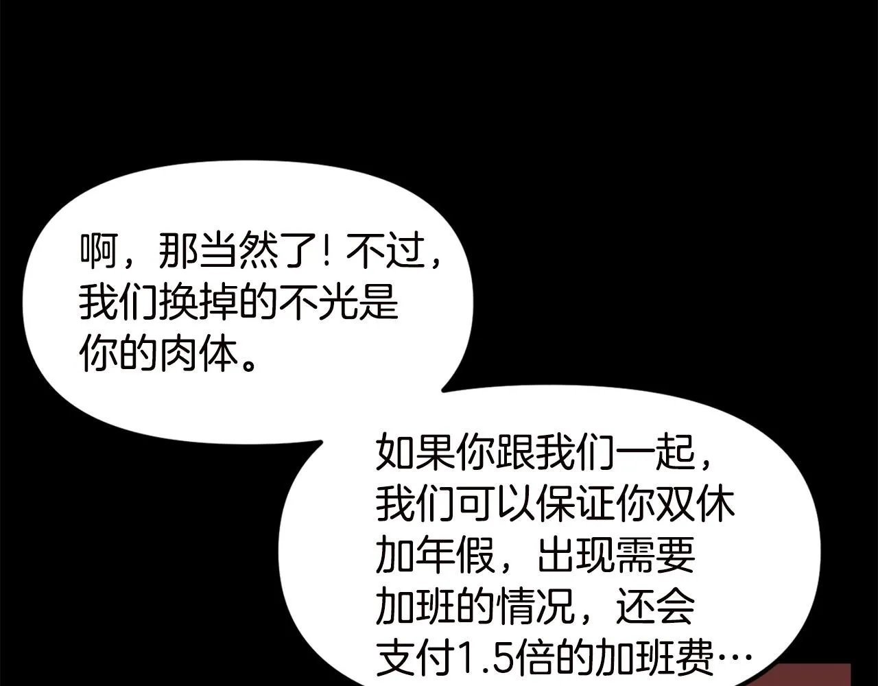 第67话 我滴妈呀反派你这怎么还直接博良起影了！ 第41页