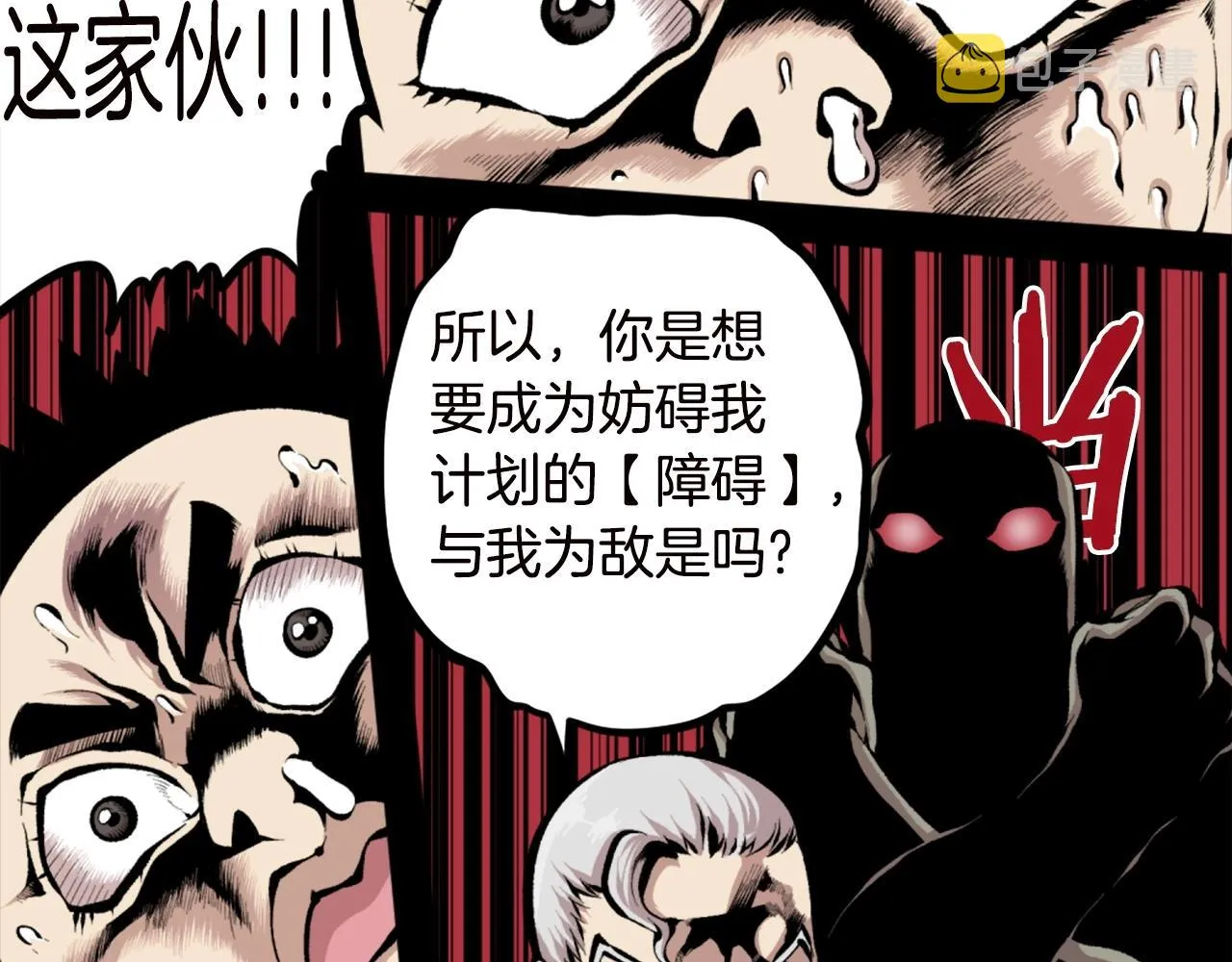 第67话 我滴妈呀反派你这怎么还直接博良起影了！ 第81页