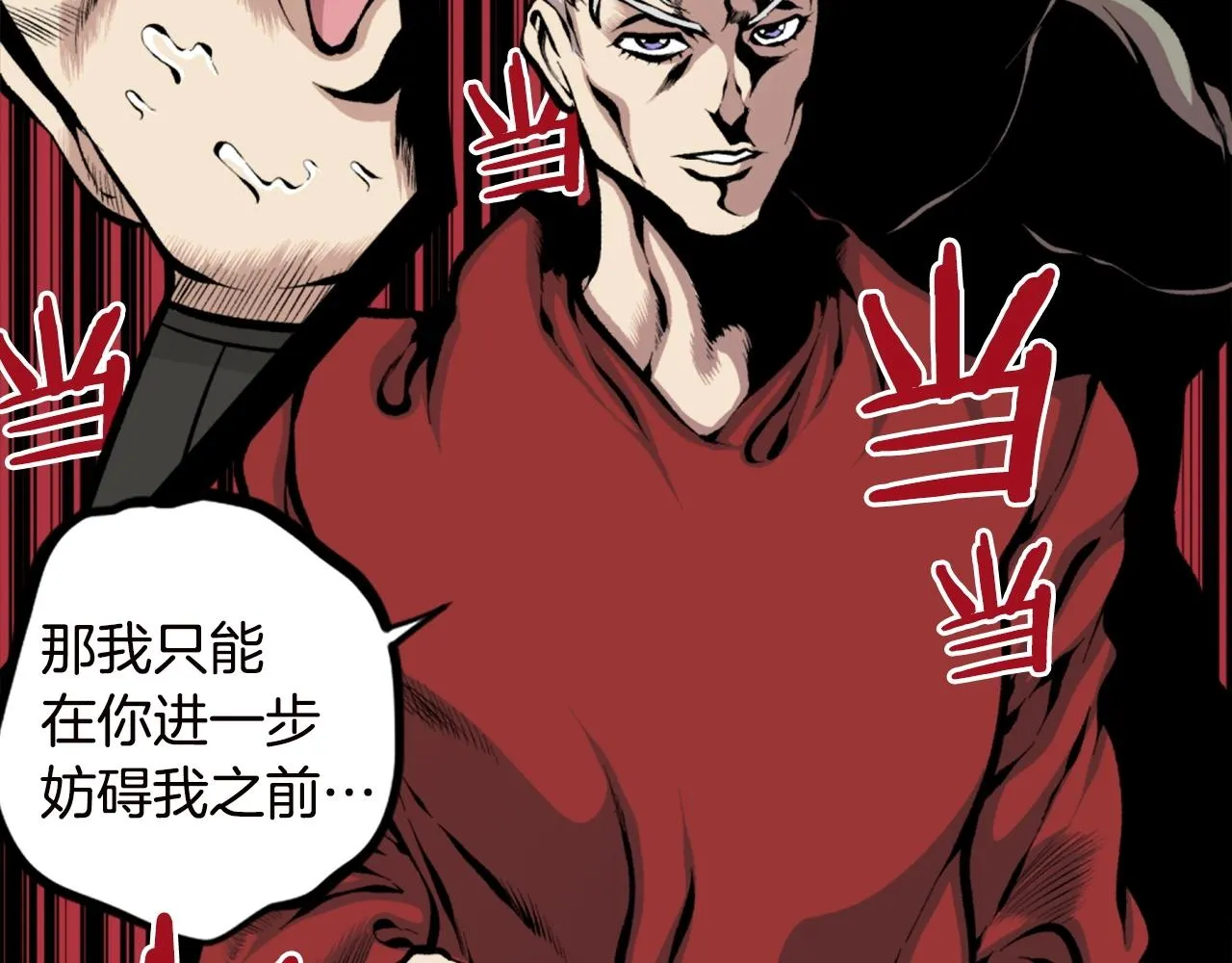 第67话 我滴妈呀反派你这怎么还直接博良起影了！ 第82页