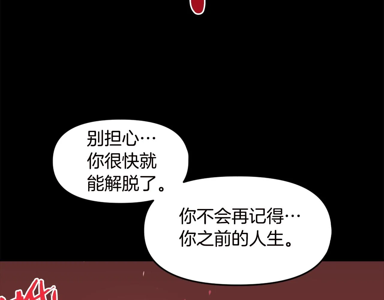 第67话 我滴妈呀反派你这怎么还直接博良起影了！ 第88页