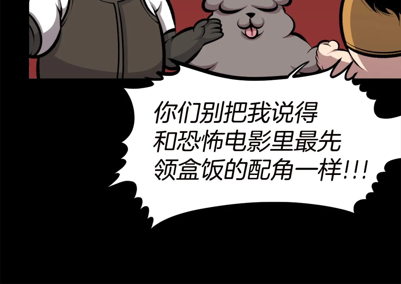 第67话 我滴妈呀反派你这怎么还直接博良起影了！ 第104页