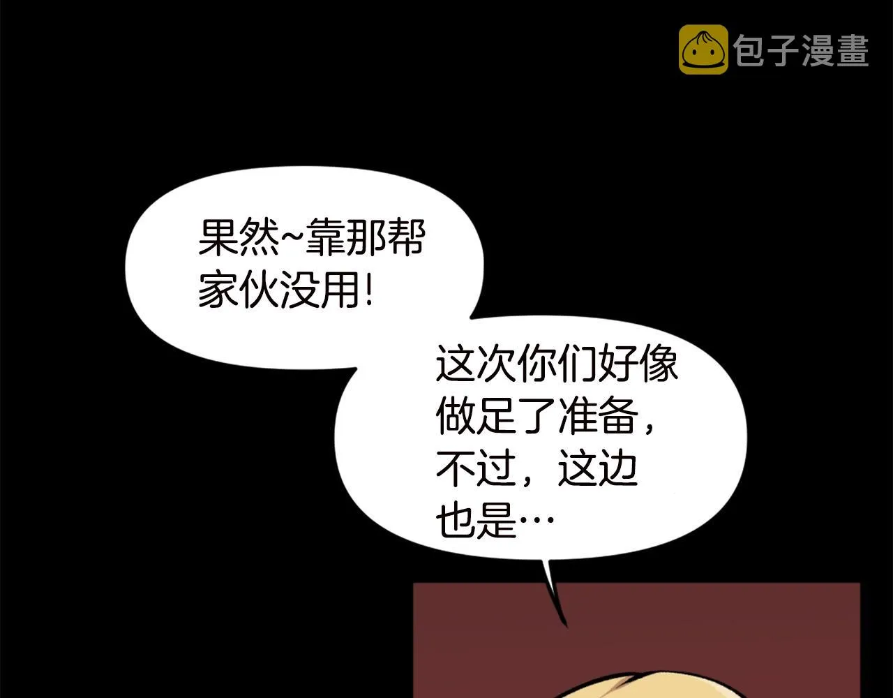 第67话 我滴妈呀反派你这怎么还直接博良起影了！ 第121页