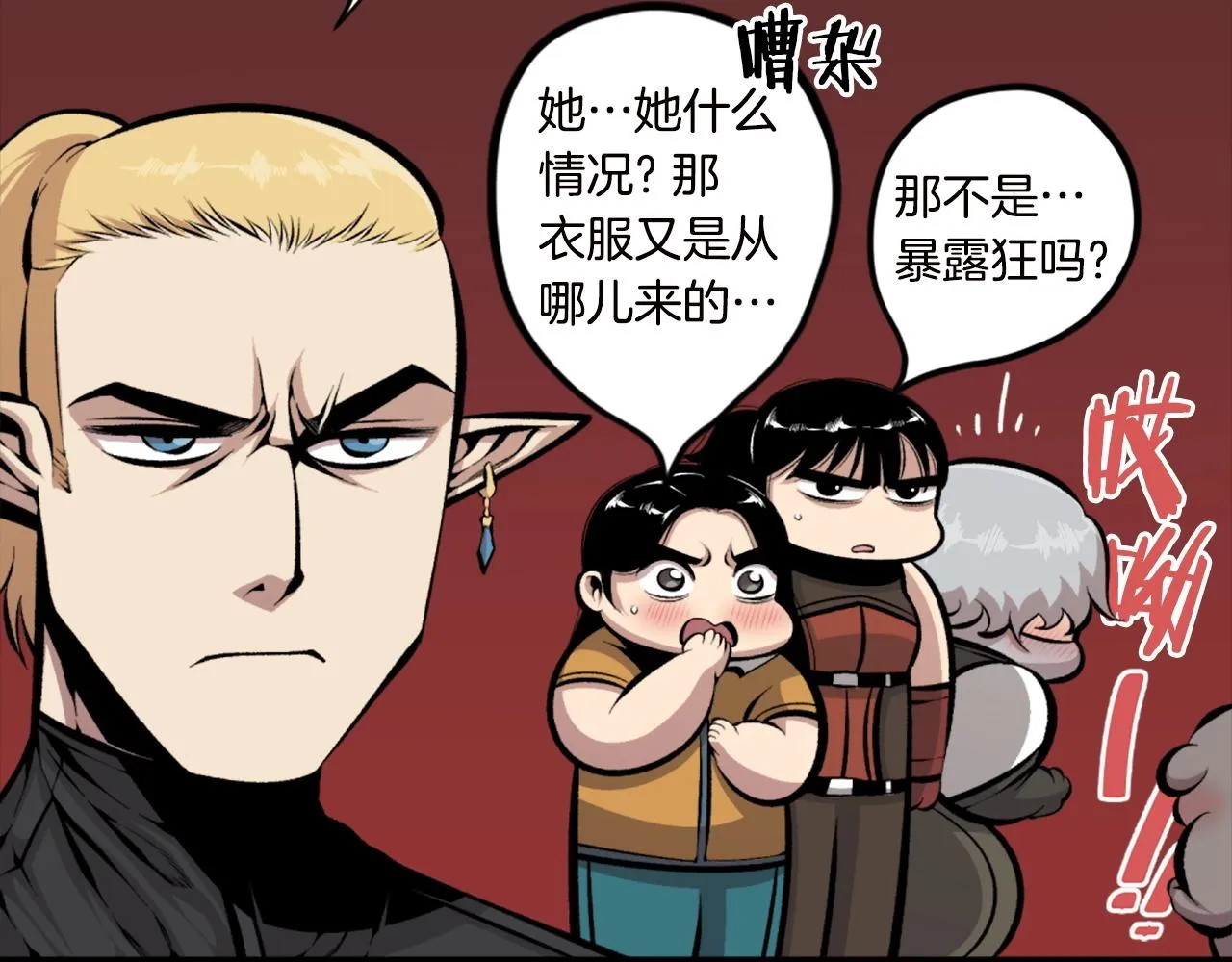 第67话 我滴妈呀反派你这怎么还直接博良起影了！ 第154页