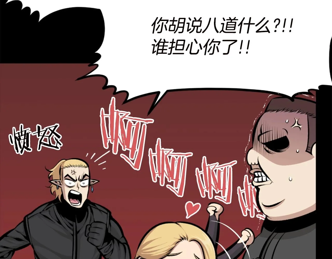 第67话 我滴妈呀反派你这怎么还直接博良起影了！ 第162页
