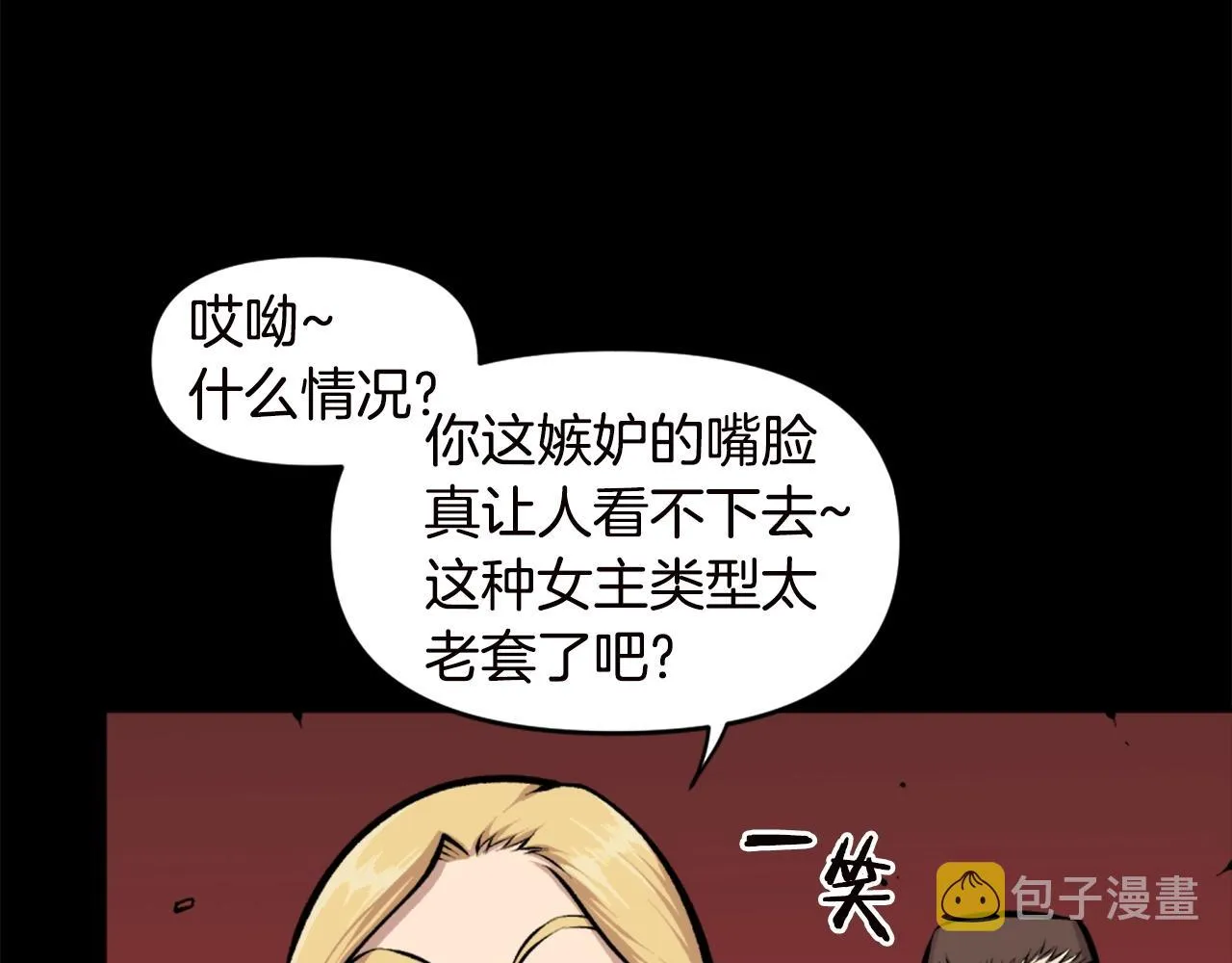 第67话 我滴妈呀反派你这怎么还直接博良起影了！ 第187页
