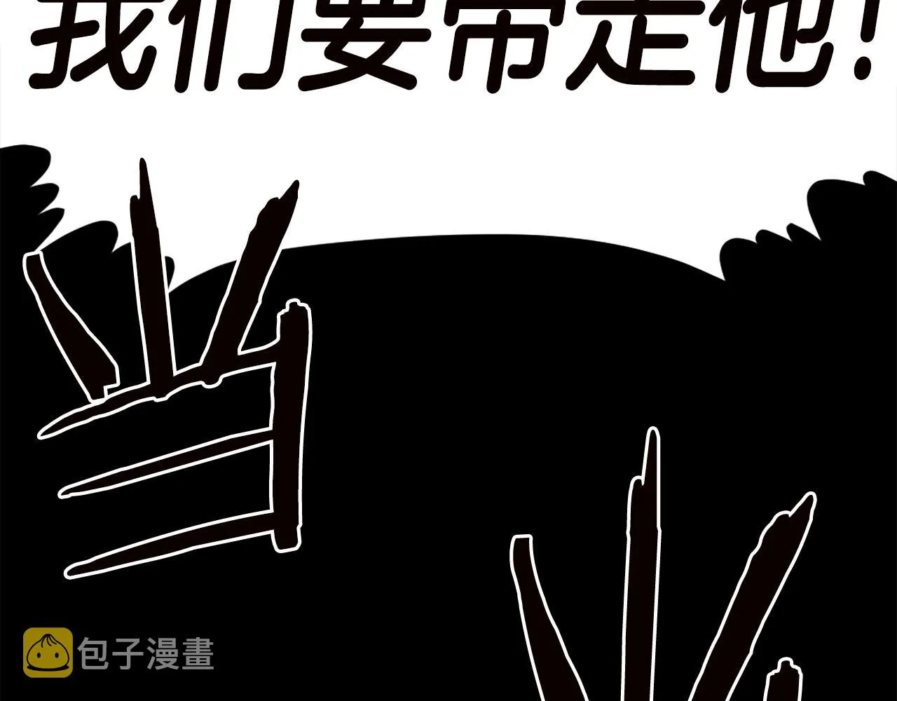 第67话 我滴妈呀反派你这怎么还直接博良起影了！ 第199页