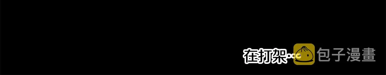 第69话 再见了反派姐姐 第134页