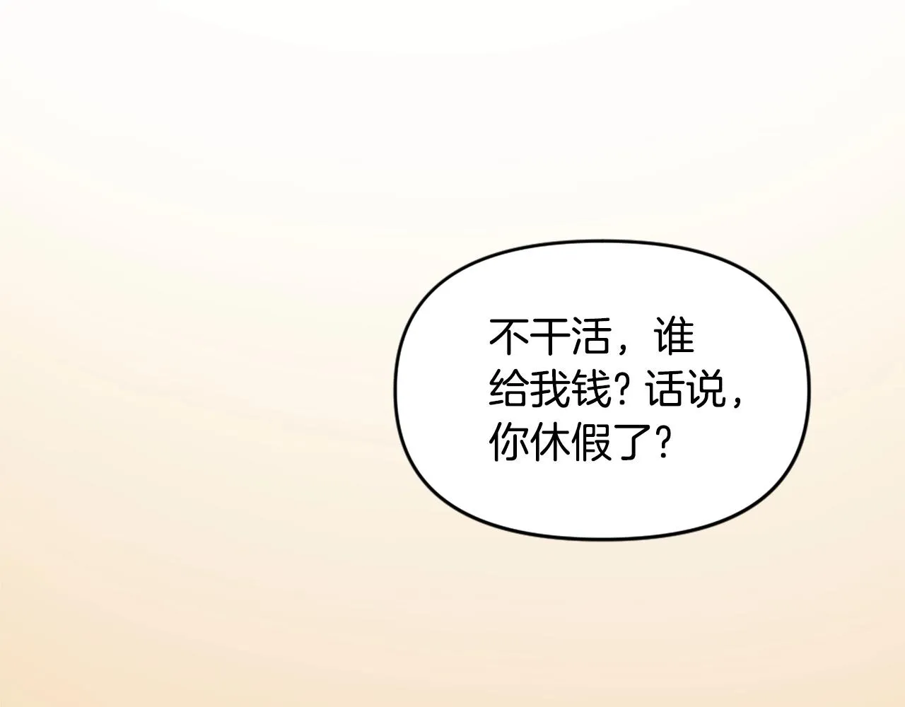 第69话 再见了反派姐姐 第146页