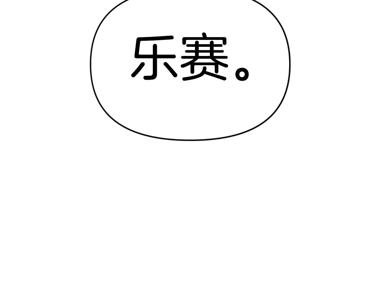 第69话 再见了反派姐姐 第150页