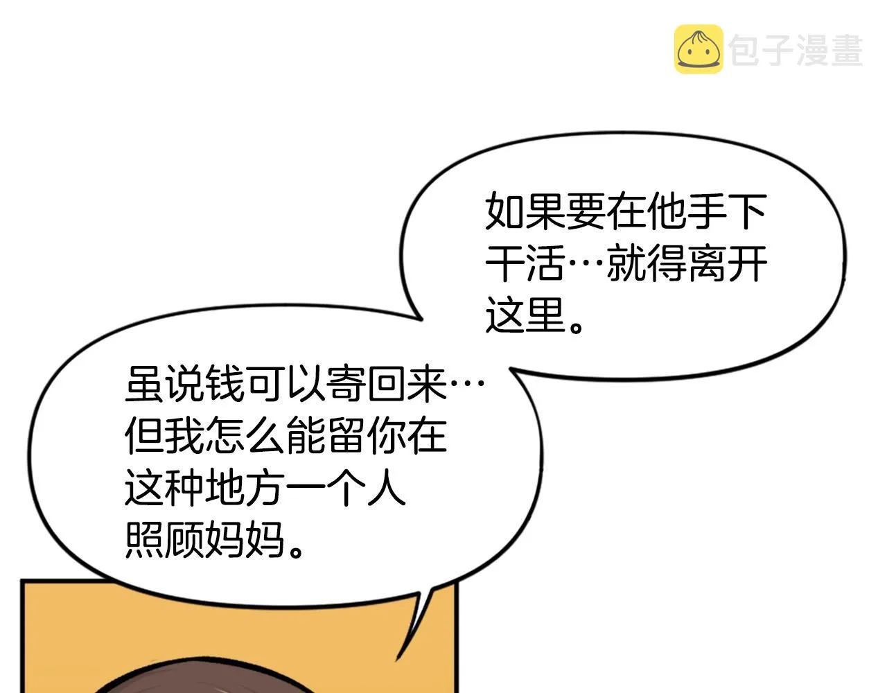 第69话 再见了反派姐姐 第164页