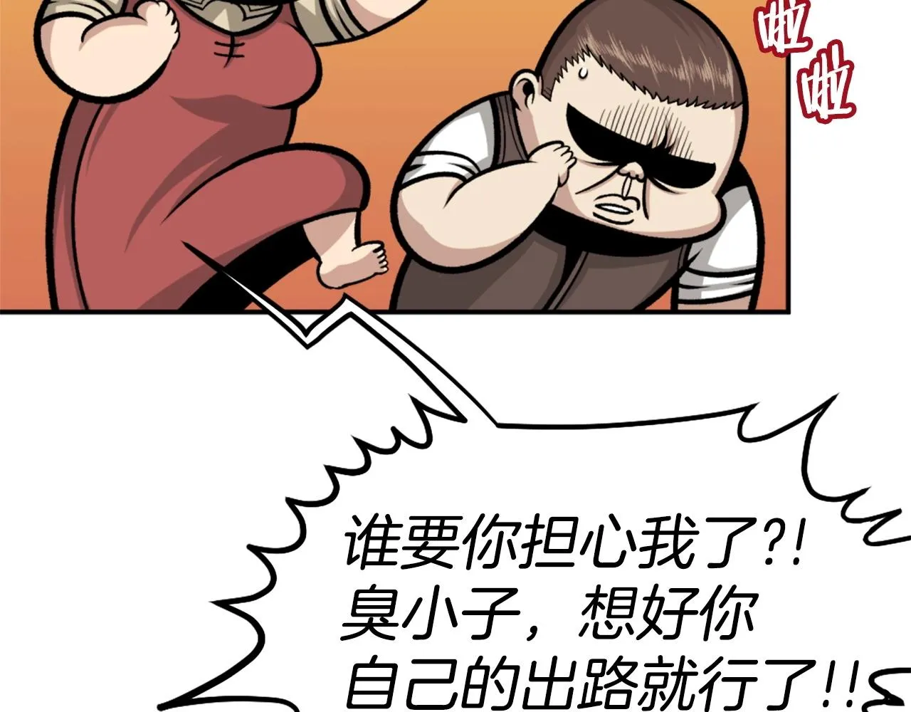 第69话 再见了反派姐姐 第171页