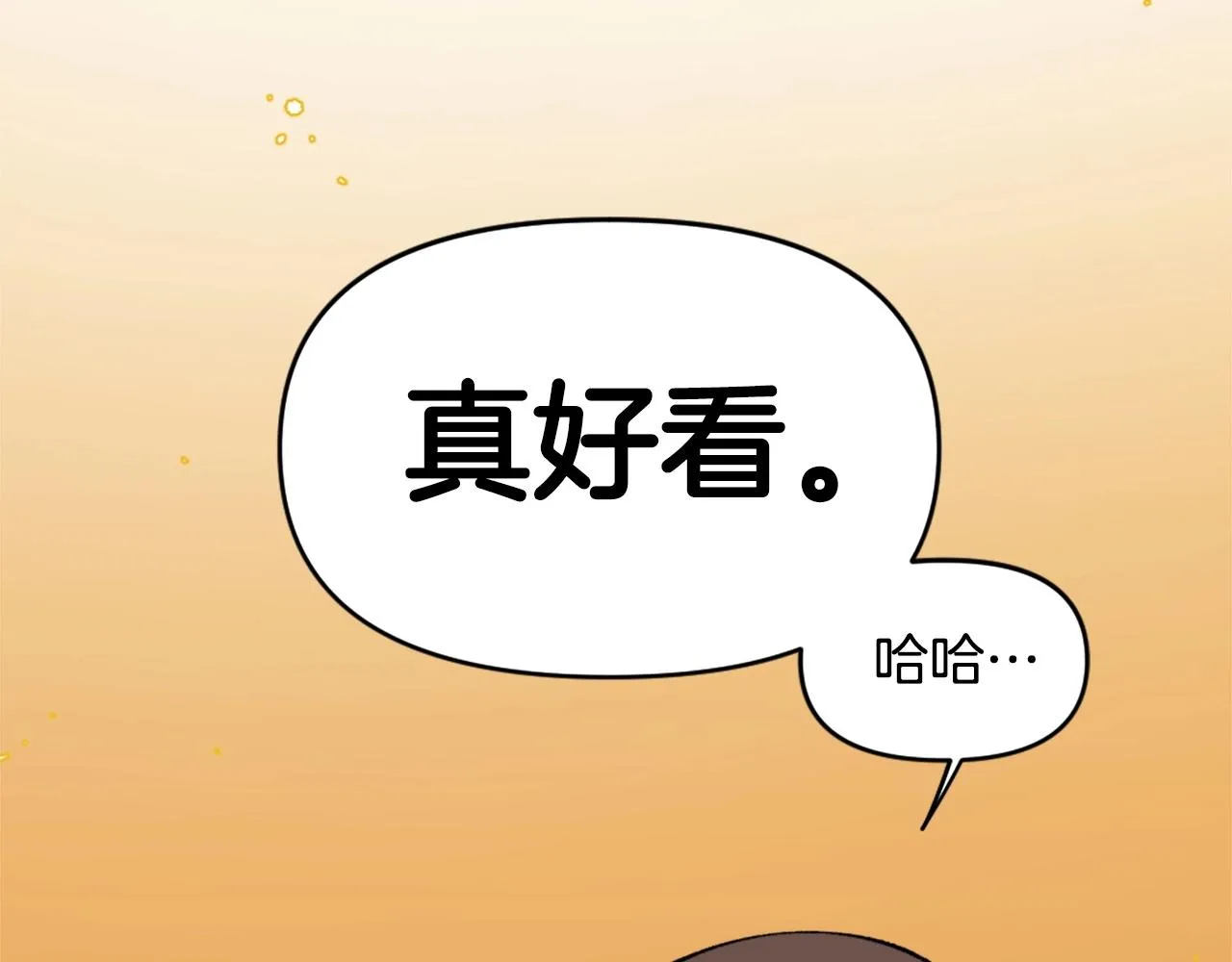 第69话 再见了反派姐姐 第194页