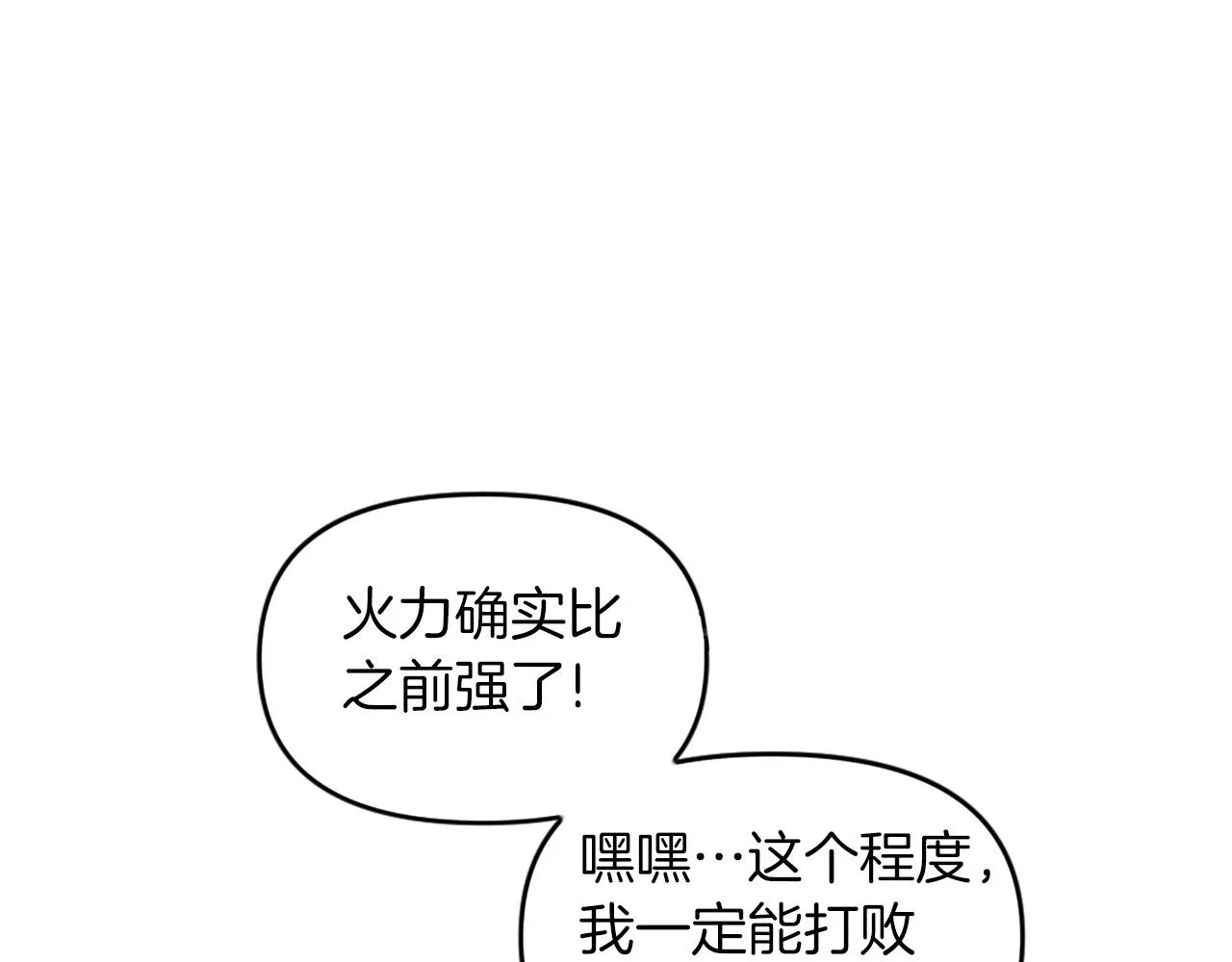 第70话 我与我的老父亲 第14页