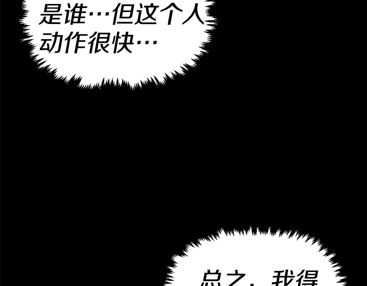 第71话 我们一起，嘿嘿嘿 第9页