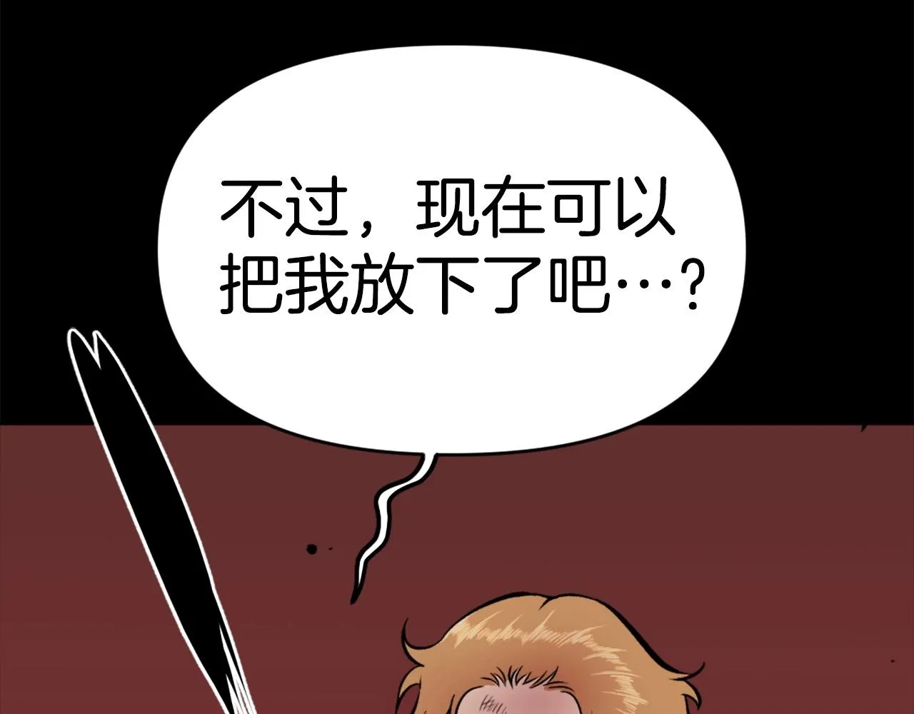第71话 我们一起，嘿嘿嘿 第45页
