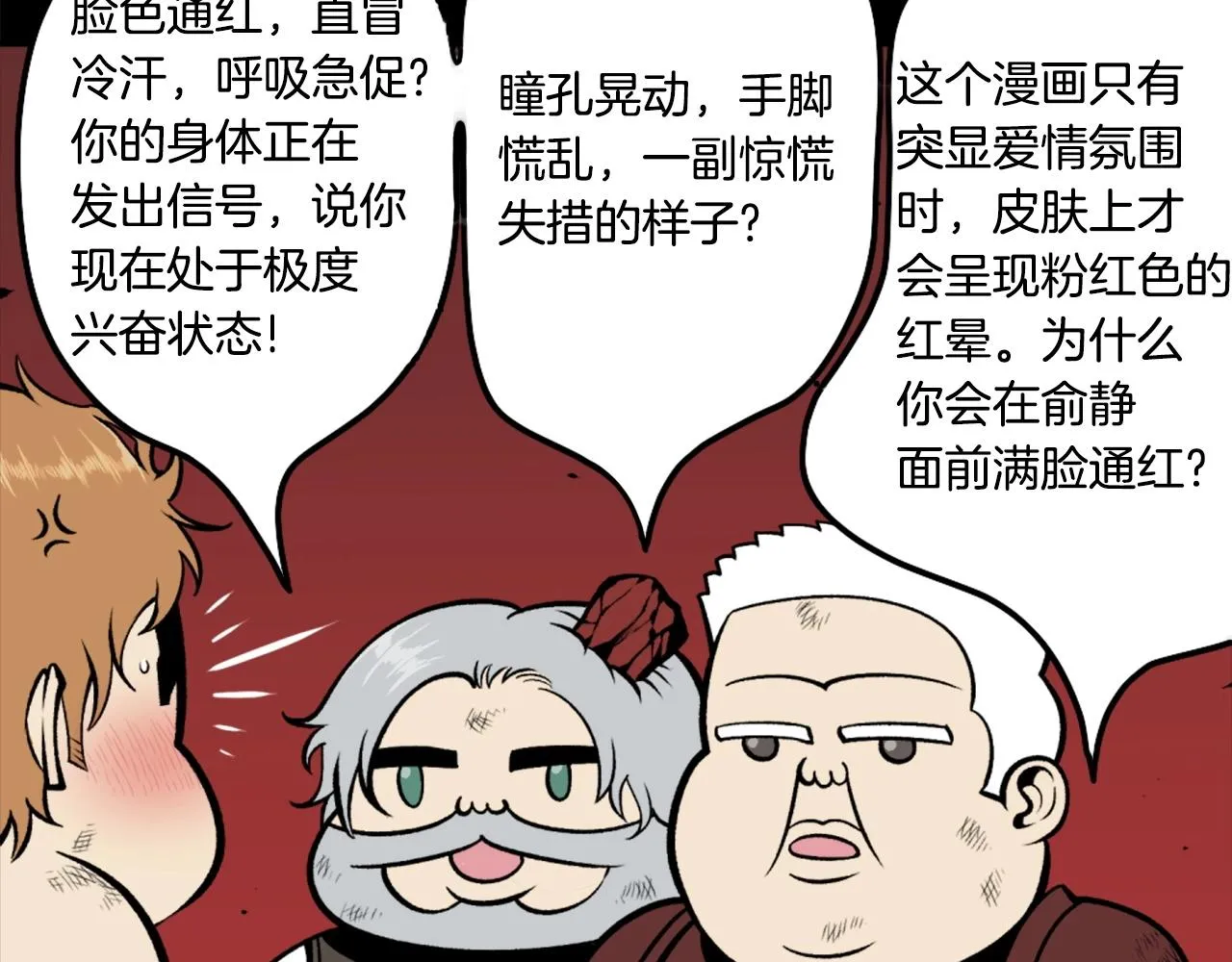 第71话 我们一起，嘿嘿嘿 第59页