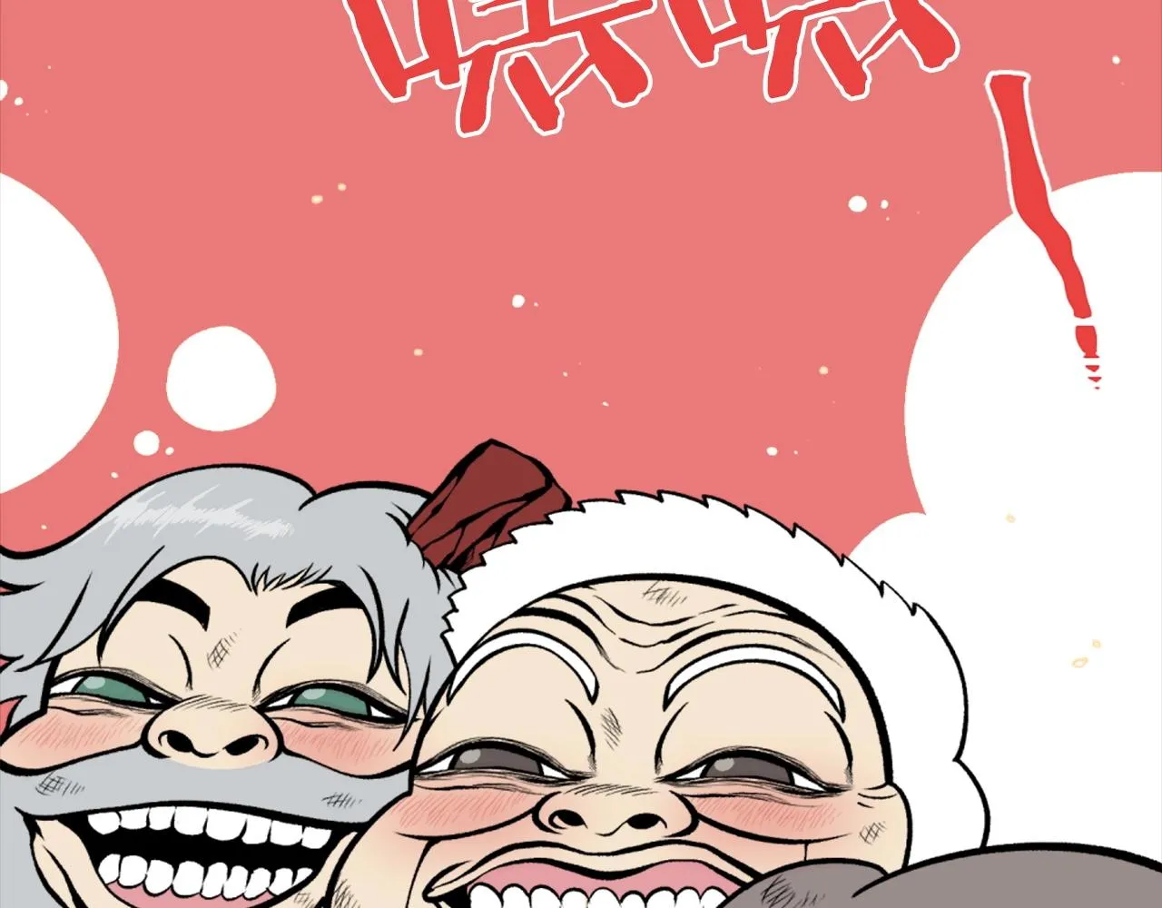 第71话 我们一起，嘿嘿嘿 第66页