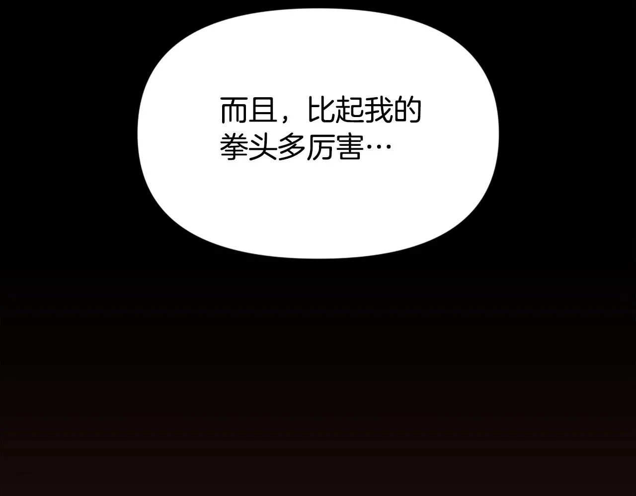 第71话 我们一起，嘿嘿嘿 第90页