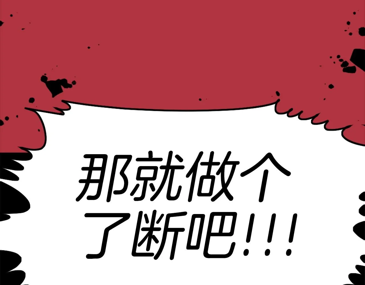 第71话 我们一起，嘿嘿嘿 第103页