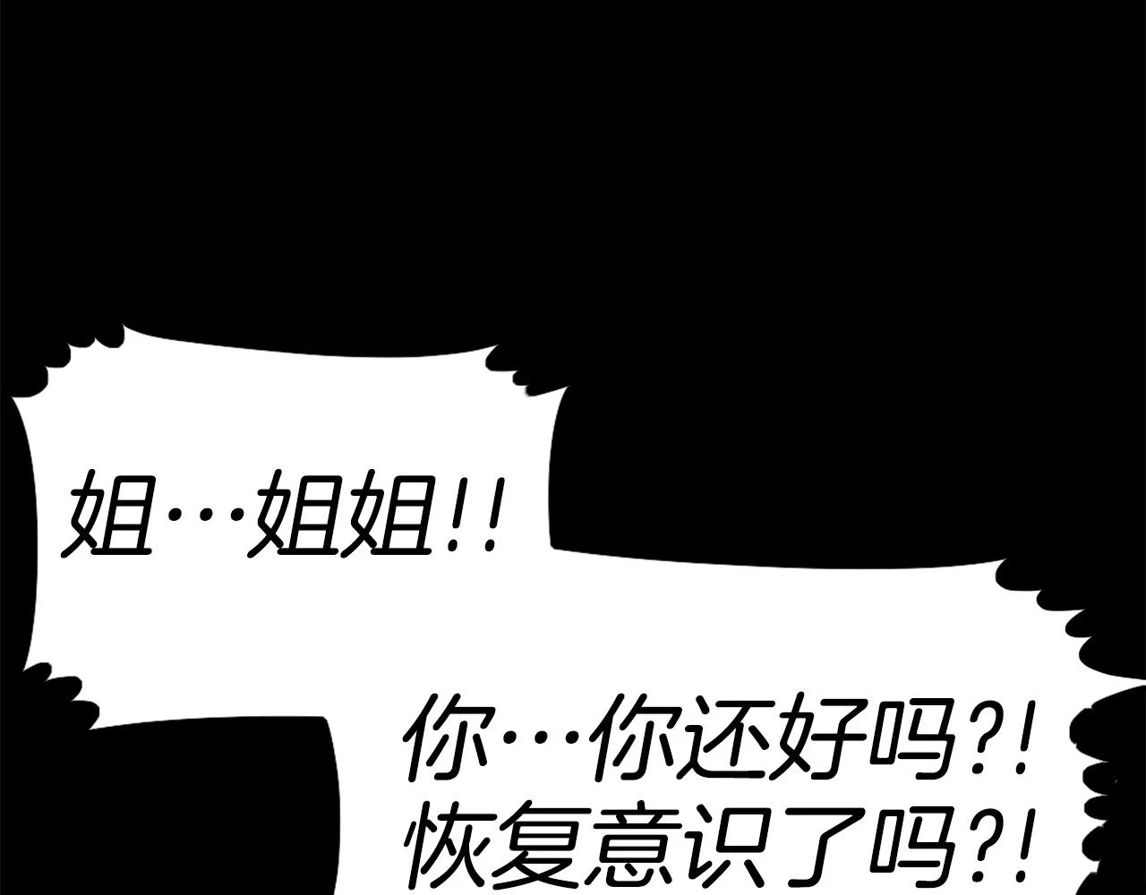 第73话 无法停止的战斗 第67页