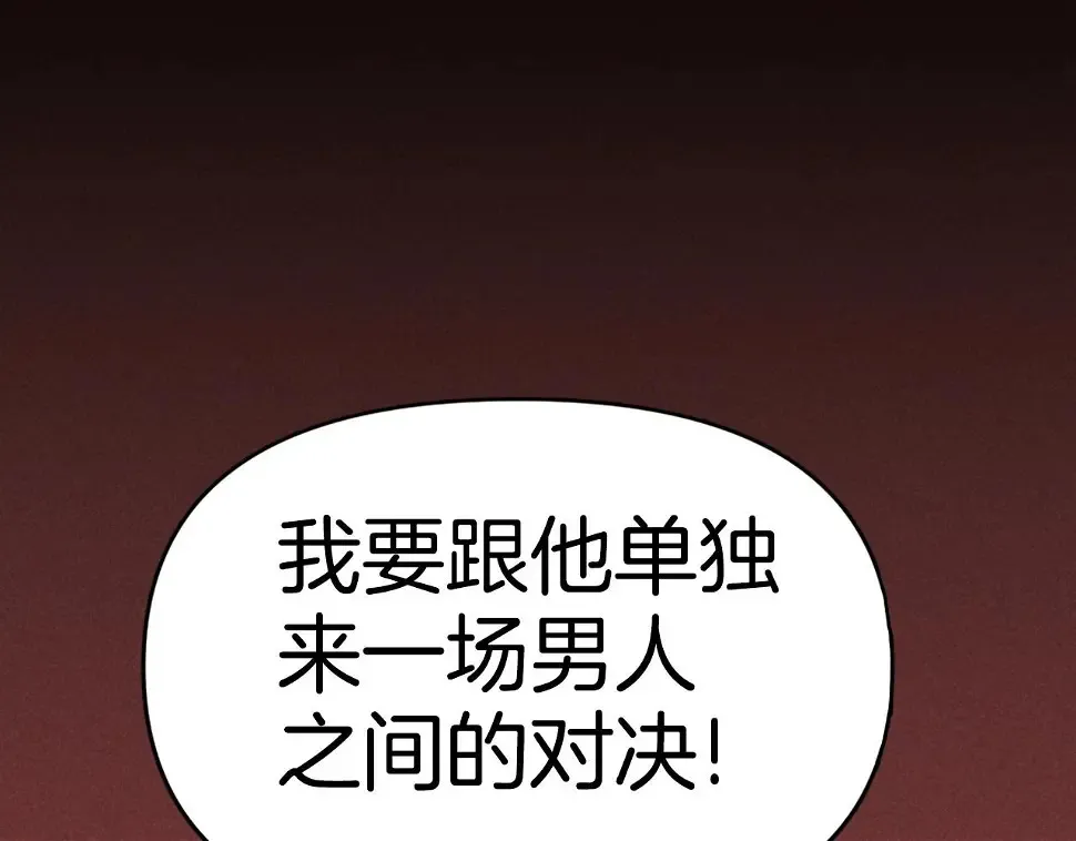 第75话 佯攻是吧！ 第81页