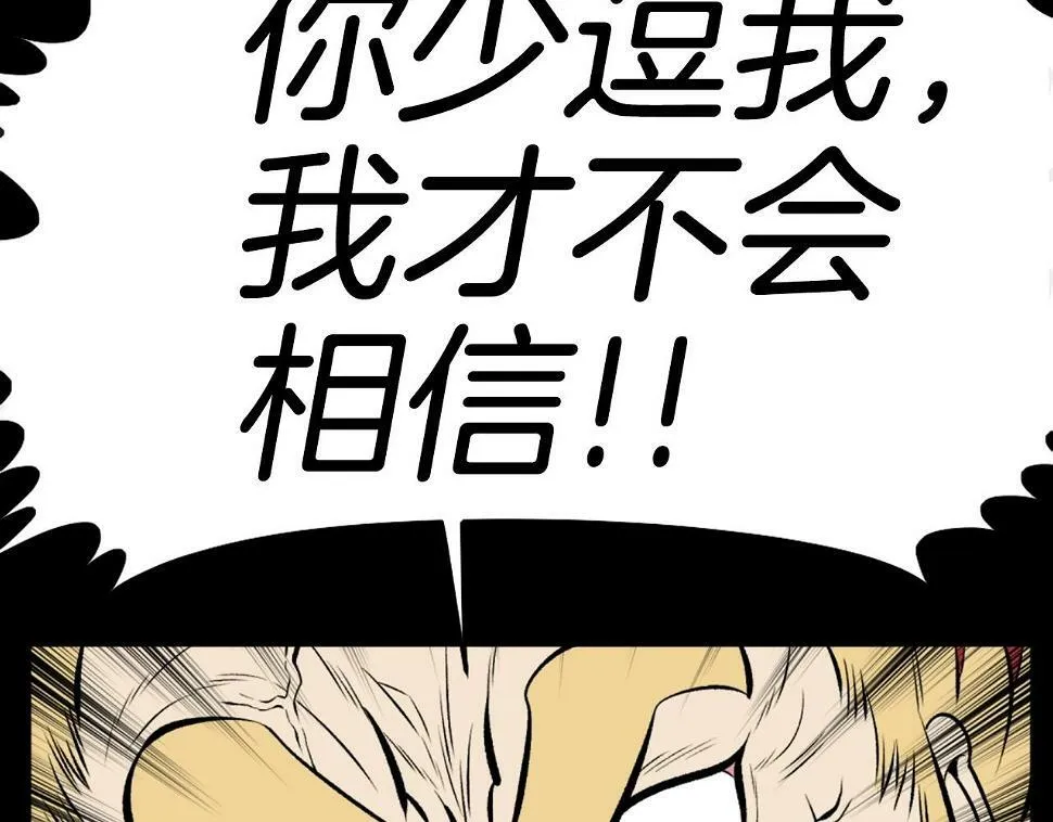 第75话 佯攻是吧！ 第139页