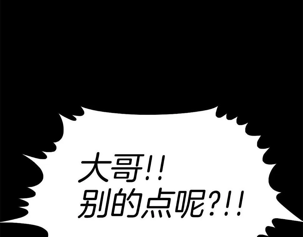 第75话 佯攻是吧！ 第149页