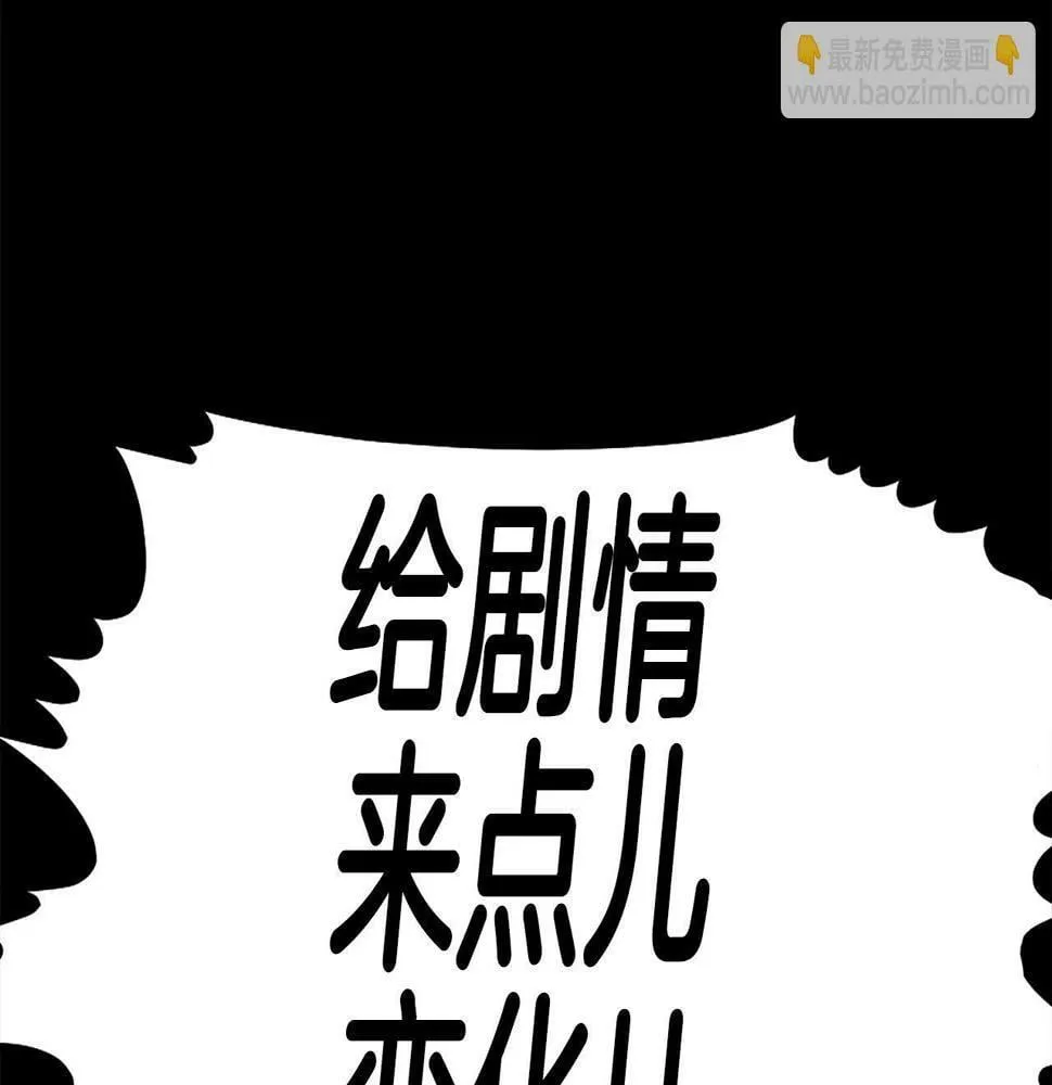 第77话 无聊的剧情！ 第111页