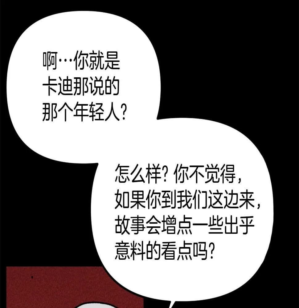 第77话 无聊的剧情！ 第125页