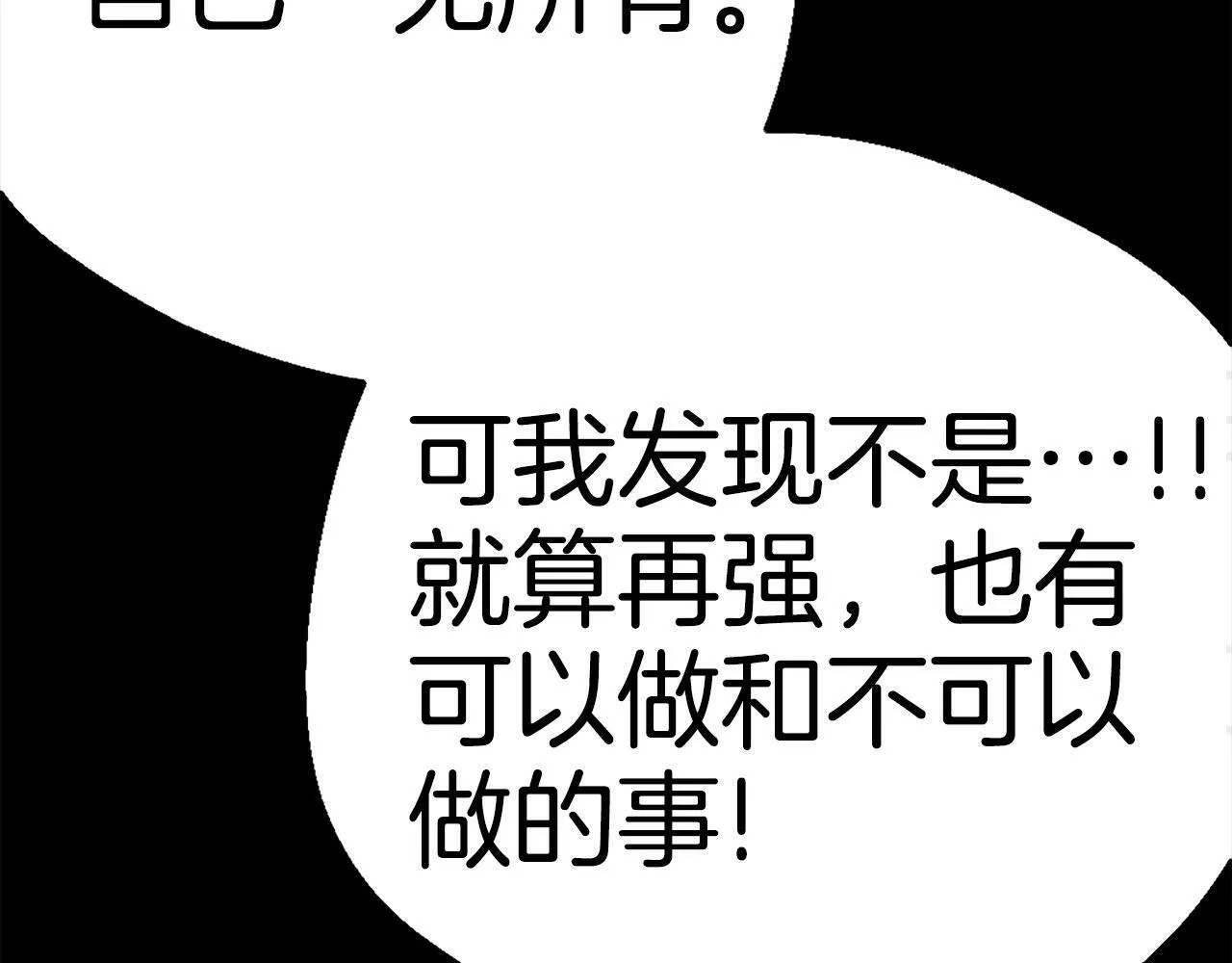 第81话 为了更美好的明天而战 第463页
