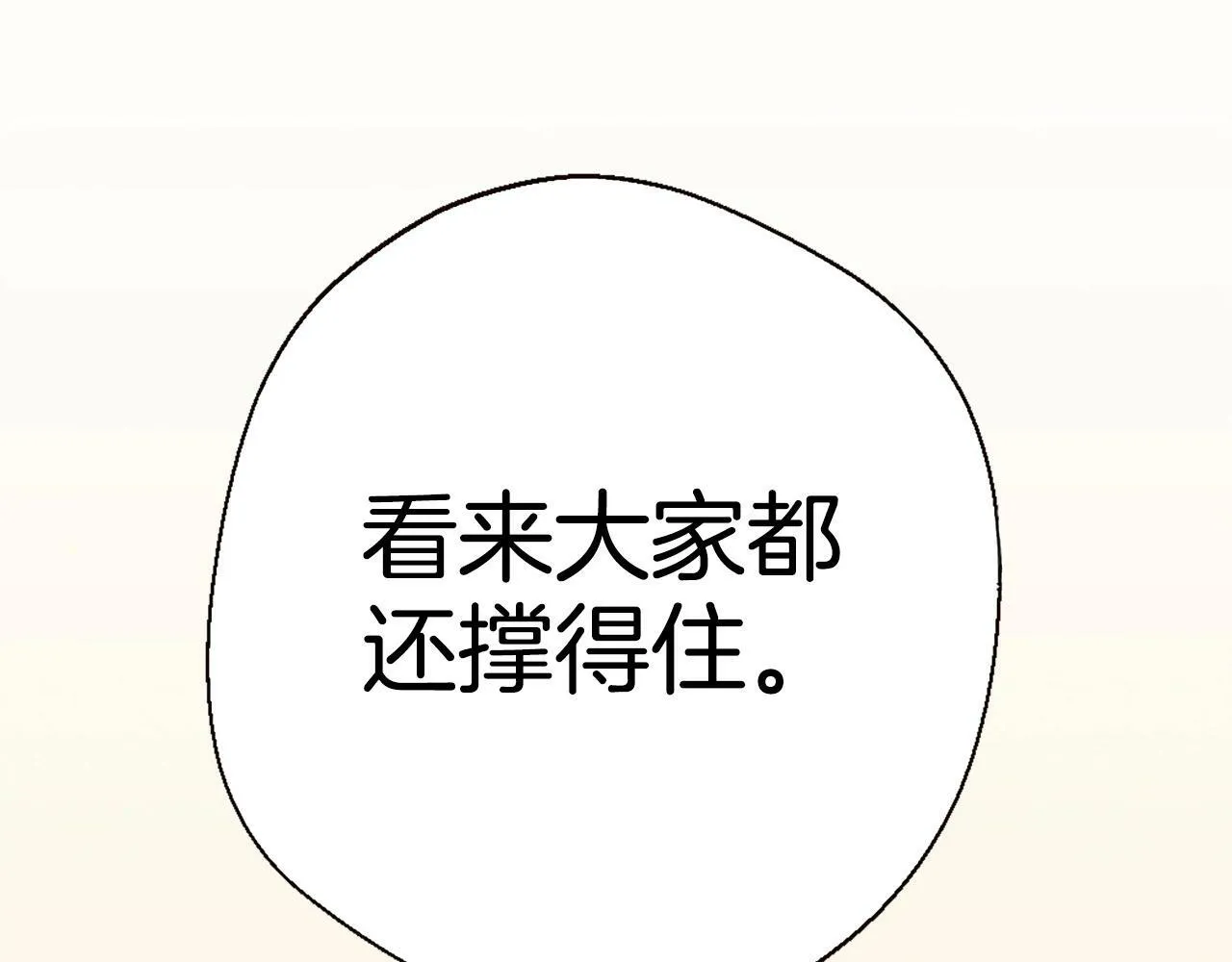 第82话 有缘再会 第51页
