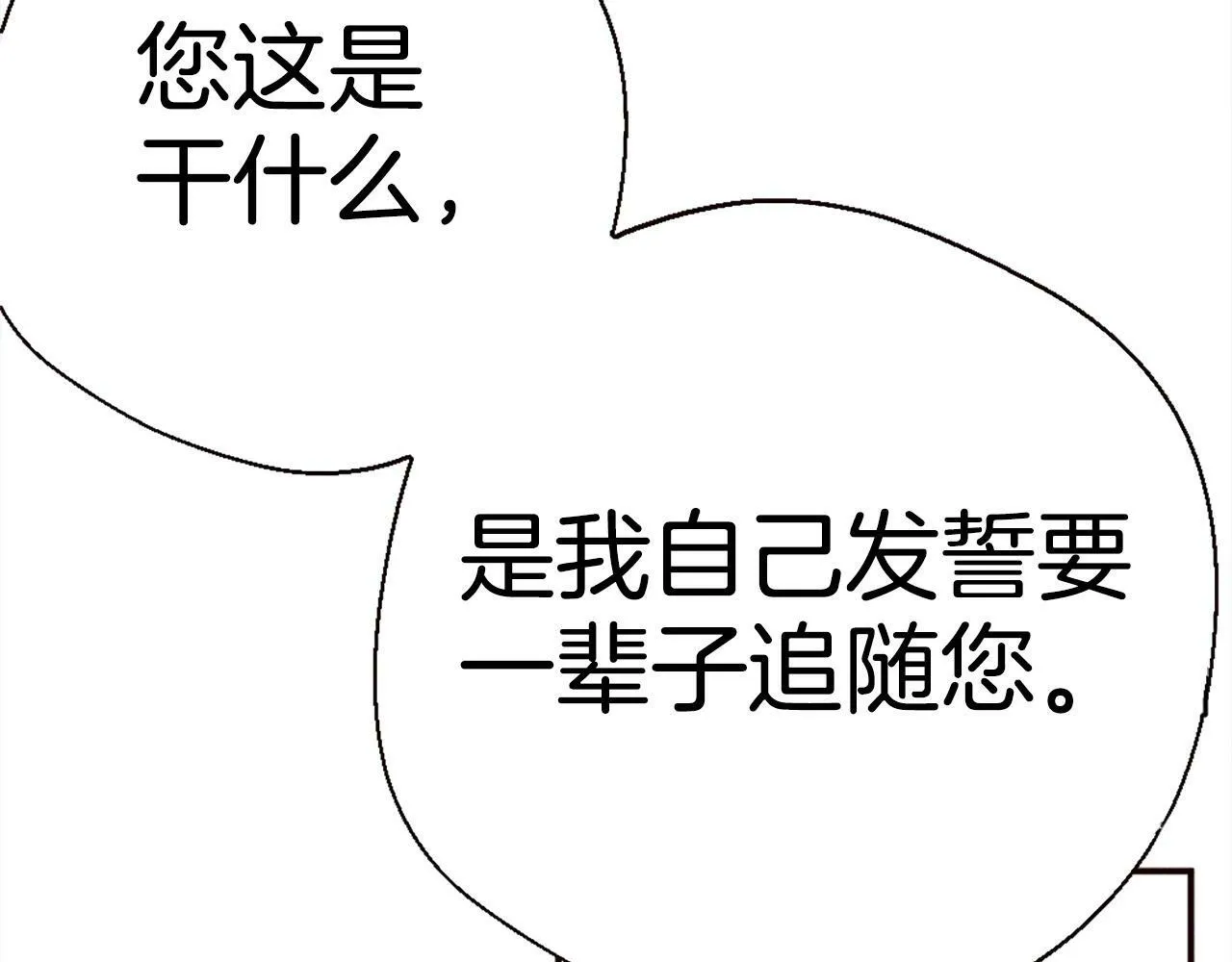 第82话 有缘再会 第66页