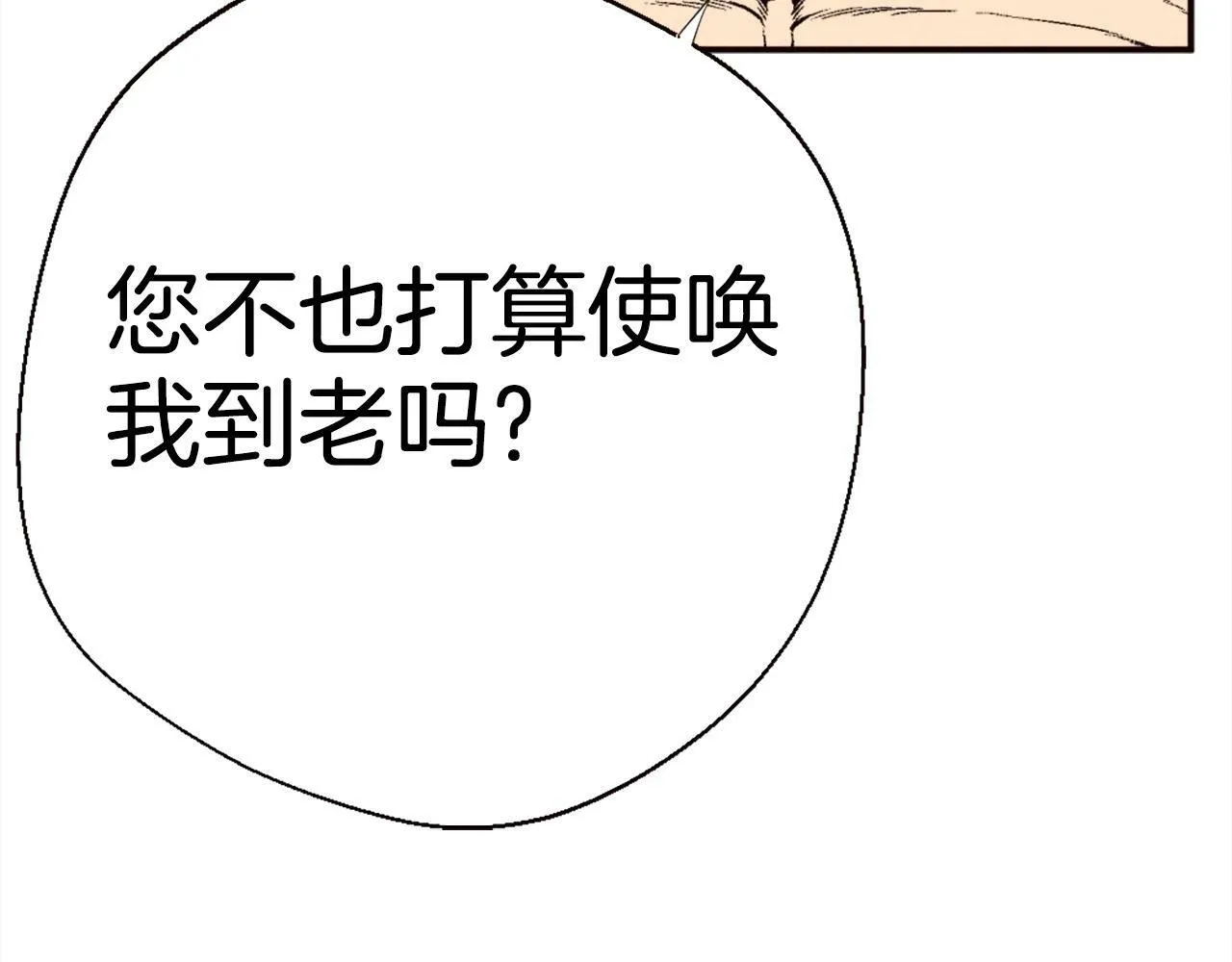 第82话 有缘再会 第68页
