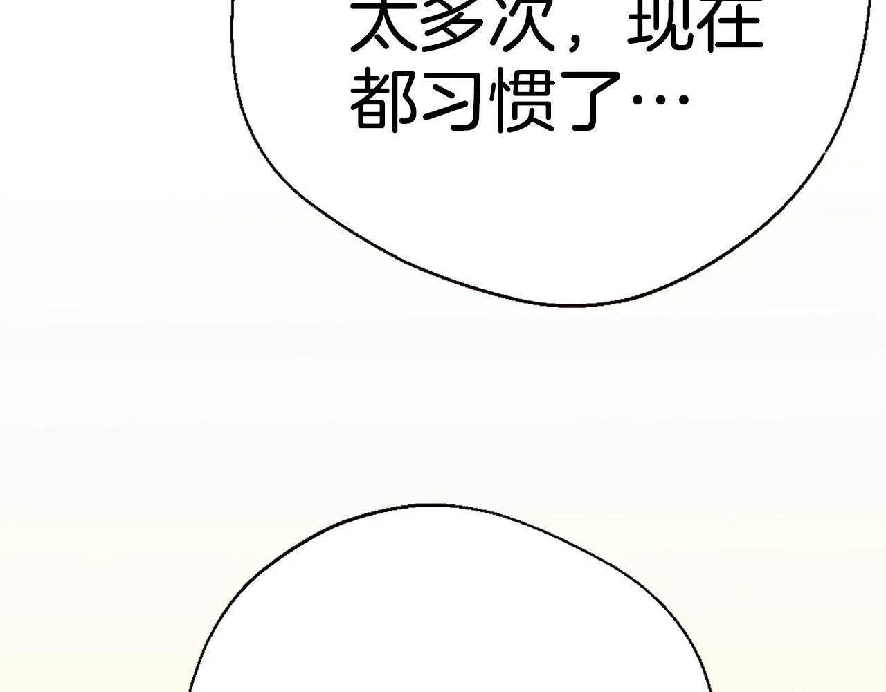 第82话 有缘再会 第88页