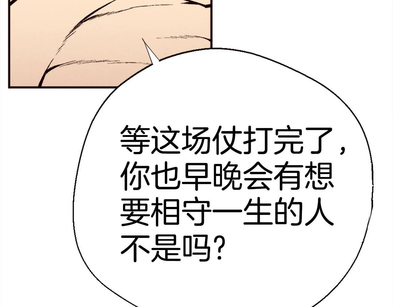 第82话 有缘再会 第113页